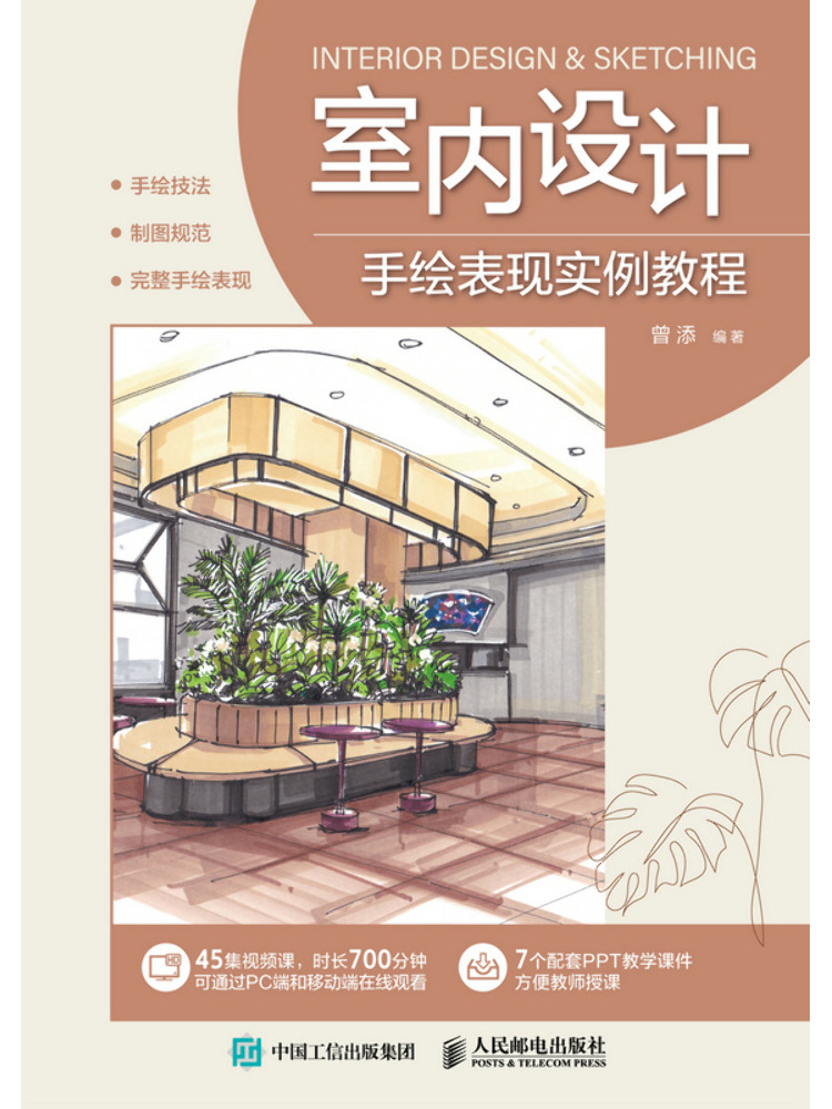 Interior Design Illustrated - Tutorial de ilustración dibujada a mano